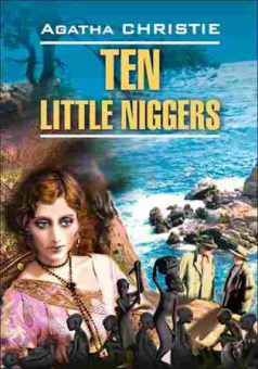 Книга DetectiveStory Christie A. Ten Little Niggers, б-8937, Баград.рф